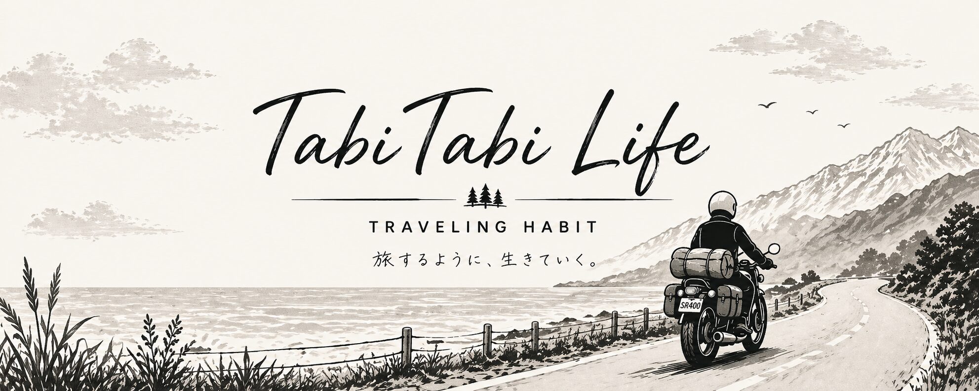 度々旅々